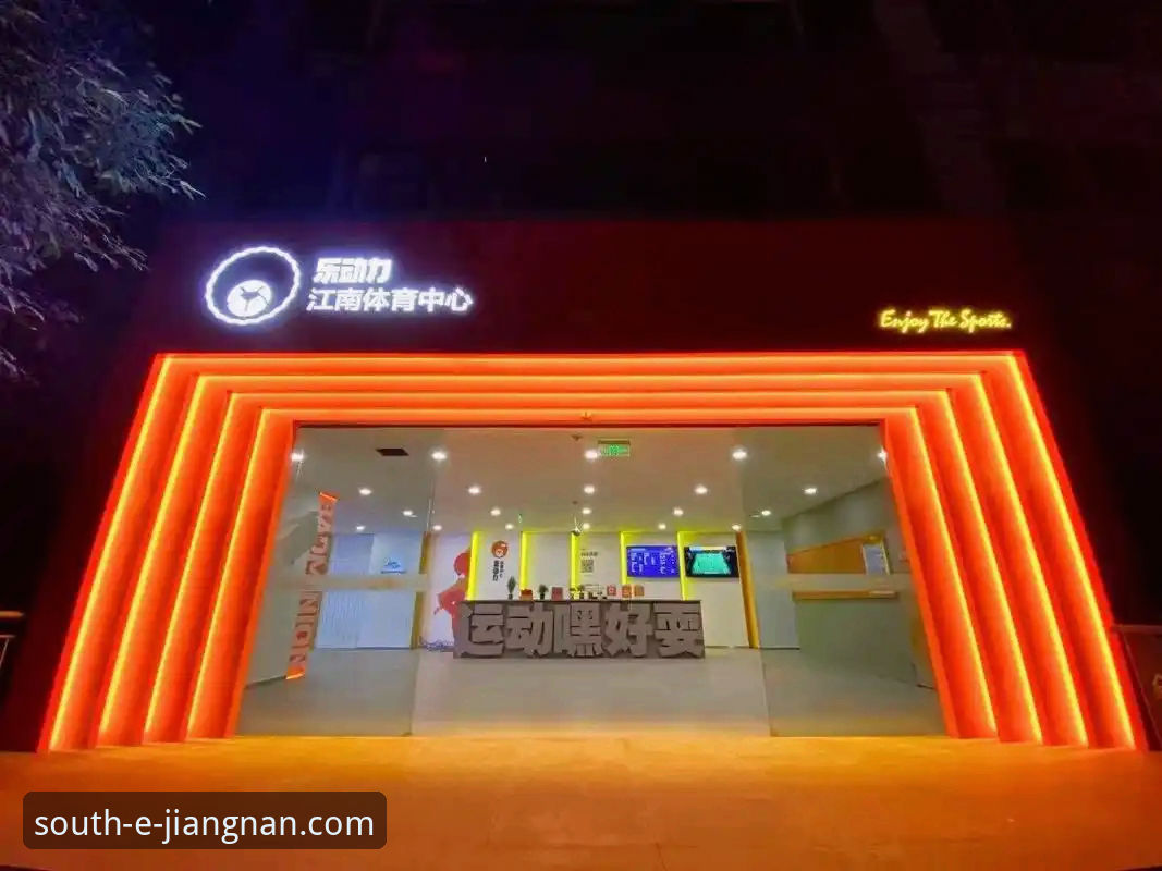 江南体育app安全下载 江南体育平台使用体验深度评测:安全下载与功能全面解析